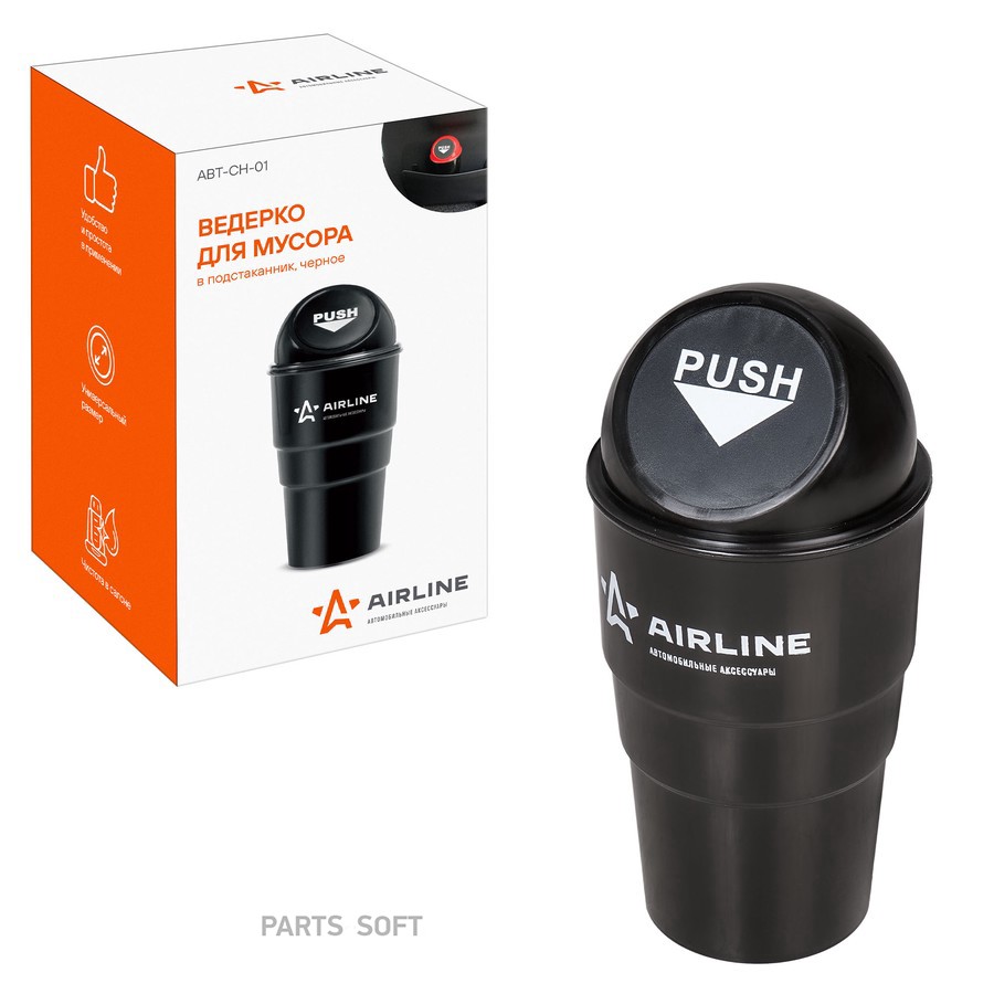 Ведерко автомобильное "AIRLINE" (в подстаканник для мусора) - AIRLINE None None